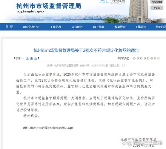 七寸九云迷篌 杭州查获两批不合格化妆品事件分析与消费警示