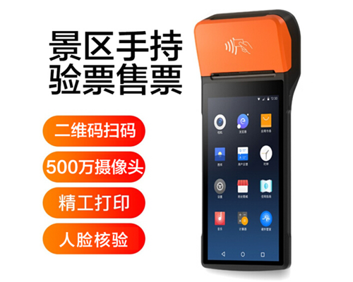 银娱优越会GEG 景区手持机验票一体机， 可识别二维码、条形码